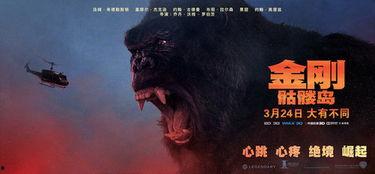 金刚完整版在线观看,原始巨兽的惊世回归