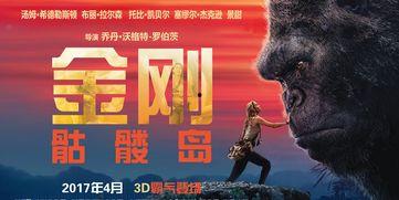 金刚完整版在线观看,原始巨兽的惊世回归