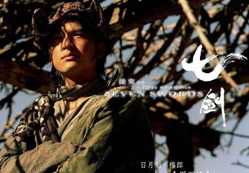 七剑电影国语,江湖传奇——剑指江湖，英雄本色