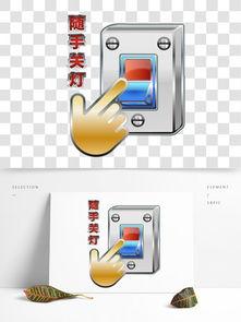 关灯图片,关灯瞬间，家的温馨瞬间绽放