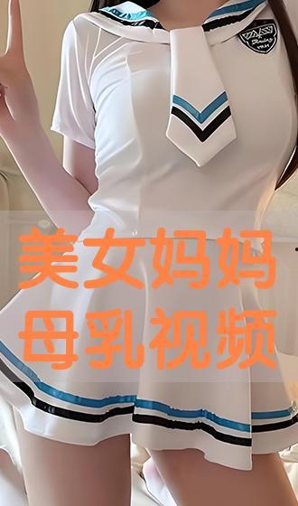 美女哺乳视频,捕捉生命传承的温馨瞬间