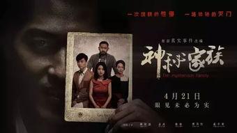 神秘家族 -在线观看,揭开家族秘密的悬疑之旅