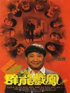 群龙戏凤 电影国语,宫廷权谋与爱情纠葛的华丽演绎