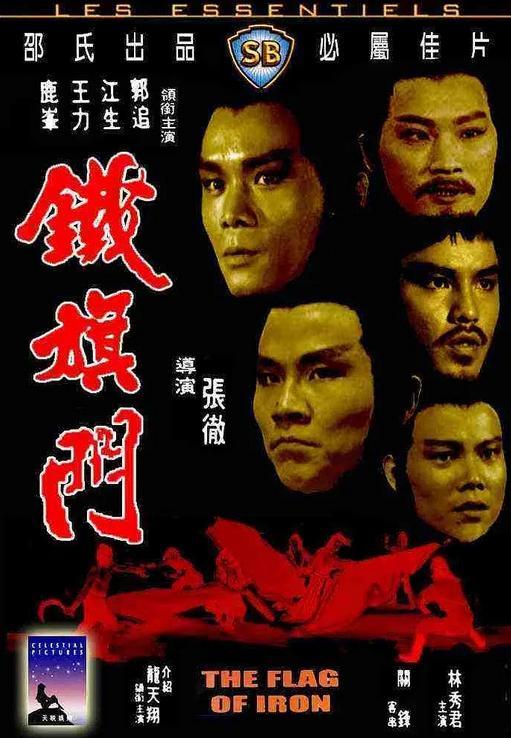 铁旗门国语,揭秘古代江湖传奇