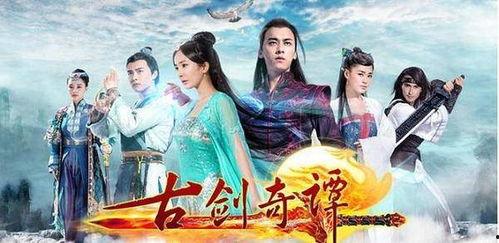 古剑奇谭全集在线观看,穿越时空的奇幻之旅