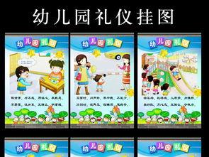 幼儿园礼仪图片大全,从图片看孩子文明素养培养