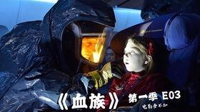血族第二季在线观看,暗夜崛起，复仇之路