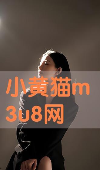 m 在线观看,在线观看之旅