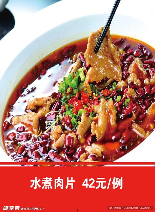 水煮肉片的图片大全,麻辣鲜香，视觉与味蕾的双重盛宴