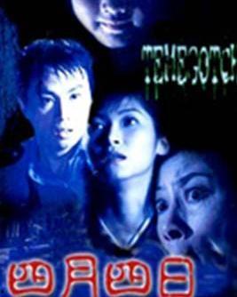 四月四日在线观看,线上重温历史时刻