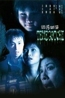 四月四日在线观看,线上重温历史时刻