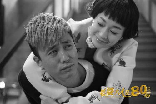老婆大人是80后床戏,重温激情岁月