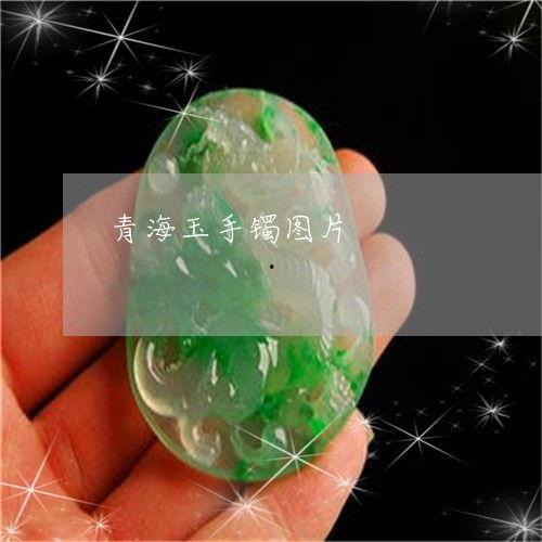 青海玉图片,大自然的瑰宝，千年传承的瑰丽