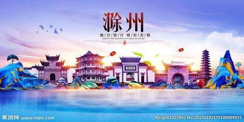 滁州图片,千年古城的山水画卷