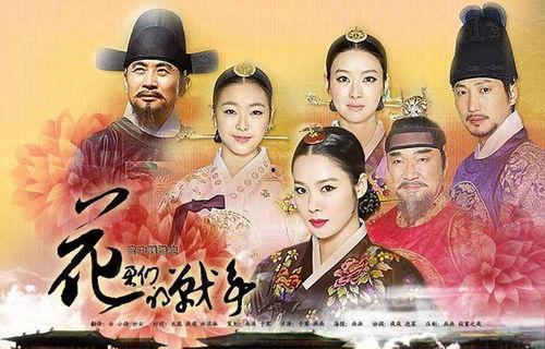 韩剧花的战争在线观看,一场浪漫与复仇交织的宫廷斗争剧