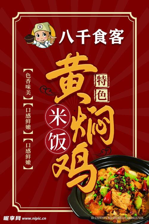 黄焖鸡图片大全,经典家常菜的美味瞬间