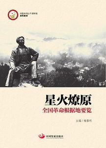 星火燎原图片,照亮革命征程的壮丽画卷