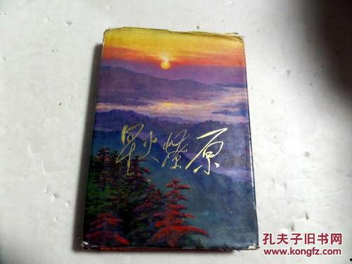 星火燎原图片,照亮革命征程的壮丽画卷