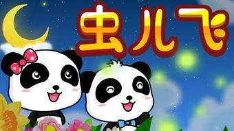 虫儿飞儿歌视频,童趣盎然，欢声笑语中的童年回忆