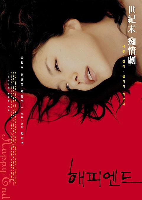 快乐到死韩国电影完整版,生死边缘的极致狂欢