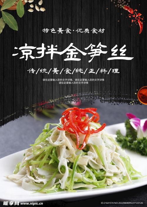 凉拌笋丝图片,夏日餐桌上的清新之选