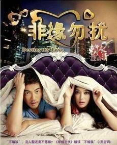 非缘勿扰床戏,激情床戏背后的情感纠葛