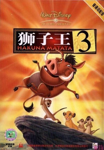 狮子王3电影国语版,荣耀传承——荣耀与挑战交织的王朝传奇