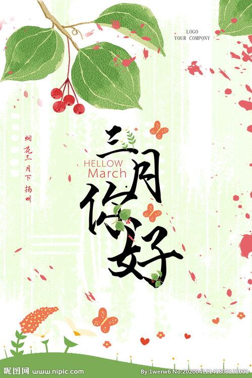 三月图片,万物复苏