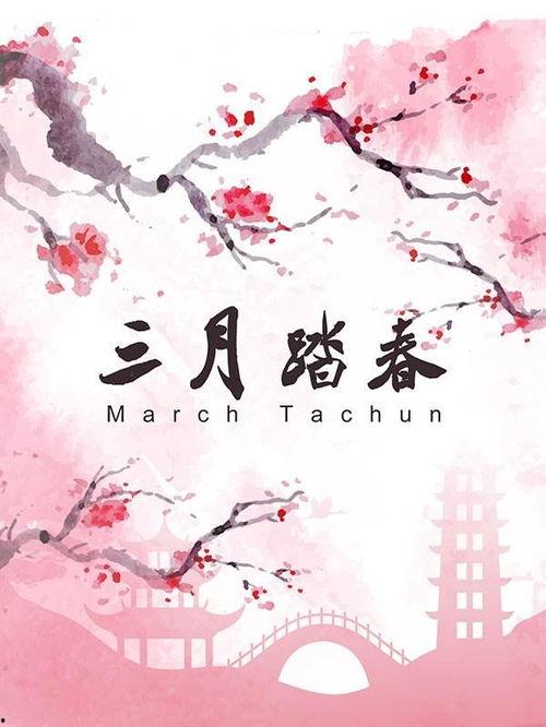 三月图片,万物复苏