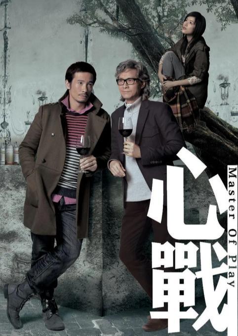 心战 电视剧国语,智斗风云，情感漩涡中的心理较量