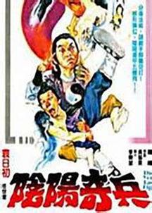 阴阳奇兵国语 迅雷,奇谋奇兵，雷动乾坤