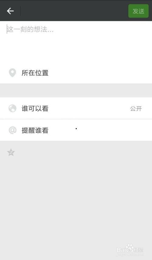 微信怎么发图片加文字