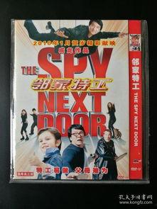 电影《邻家特工》国语