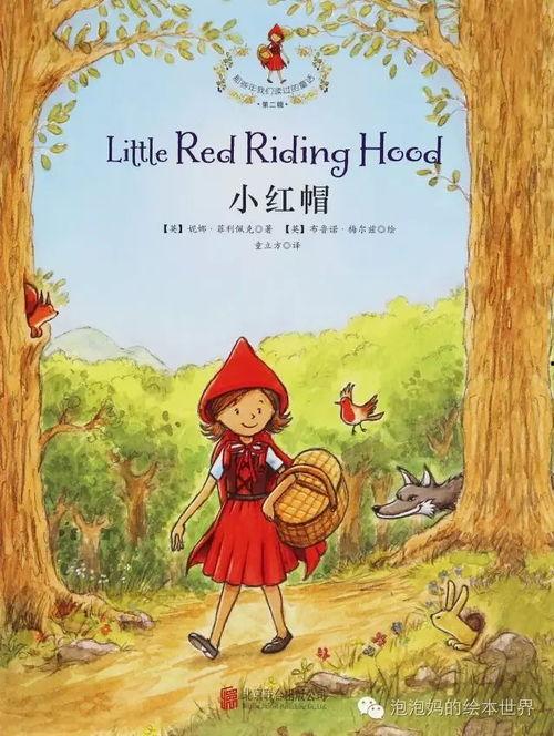 小红帽视频故事视频,智慧与勇气战胜邪恶的童话之旅