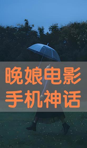 晚娘手机在线观看影片,手机在线观影，揭开复仇与欲望的黑暗面