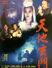 天地玄门在线观看,在线揭秘神秘门派传奇