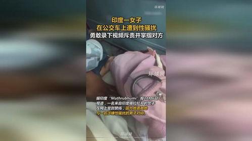公交车性骚扰视频,公共场所安全与道德的拷问