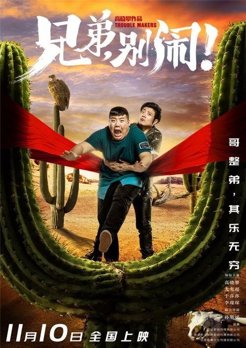 疯狂的兄弟在线观看,在线观影，笑翻你的周末时光