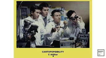 天梯 c allstar 国语,华语乐坛的璀璨星辰